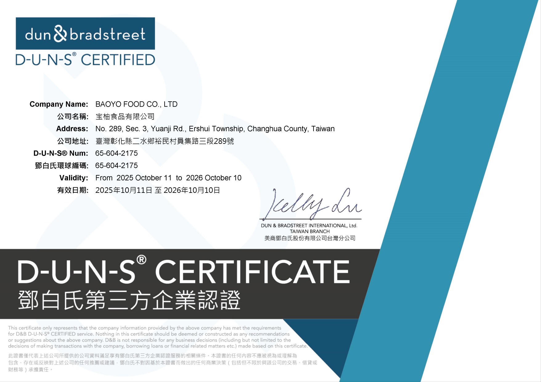 宝柚食品鄧白氏第三方企業認證證書 D-U-N-S CERTIFIED，D-U-N-S 編碼 65-604-2175，有效期間 2025 年 10 月 11 日至 2026 年 10 月 10 日